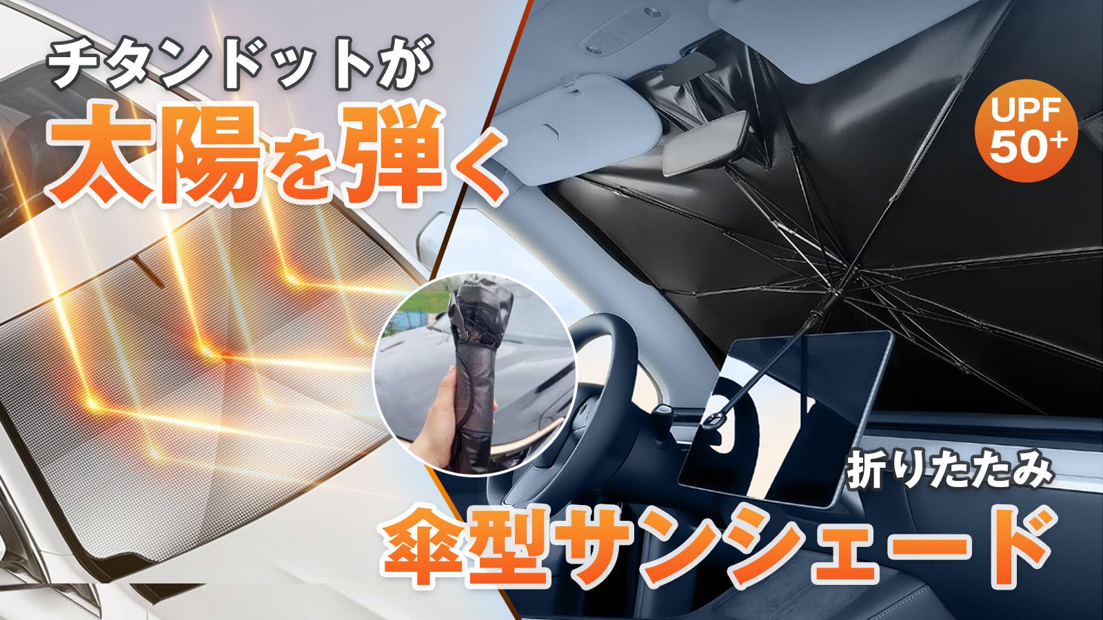 チタンシルバーのドット設計で効果的に散熱！強い日差しから愛車を守る