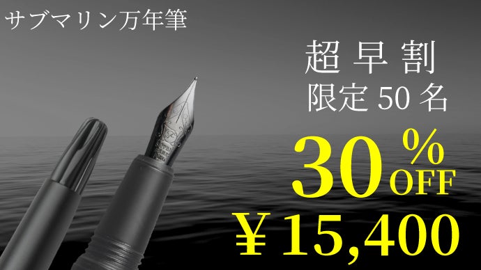 スクリュー型ノブを回してインク充填。握りやすくて書き心地抜群