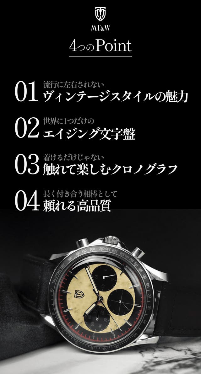 世界に1本】仕事も遊びもキマる。ヴィンテージスタイル腕時計＜MT&W 