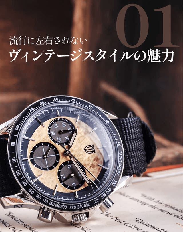 世界に1本】仕事も遊びもキマる。ヴィンテージスタイル腕時計 世界に1本】仕事も遊びもキマる。ヴィンテージスタイル腕時計