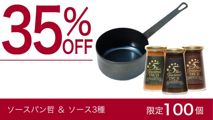 熟練工による伝統技術。鉄板切り出し製法で熱伝導を極めた高耐久プロ