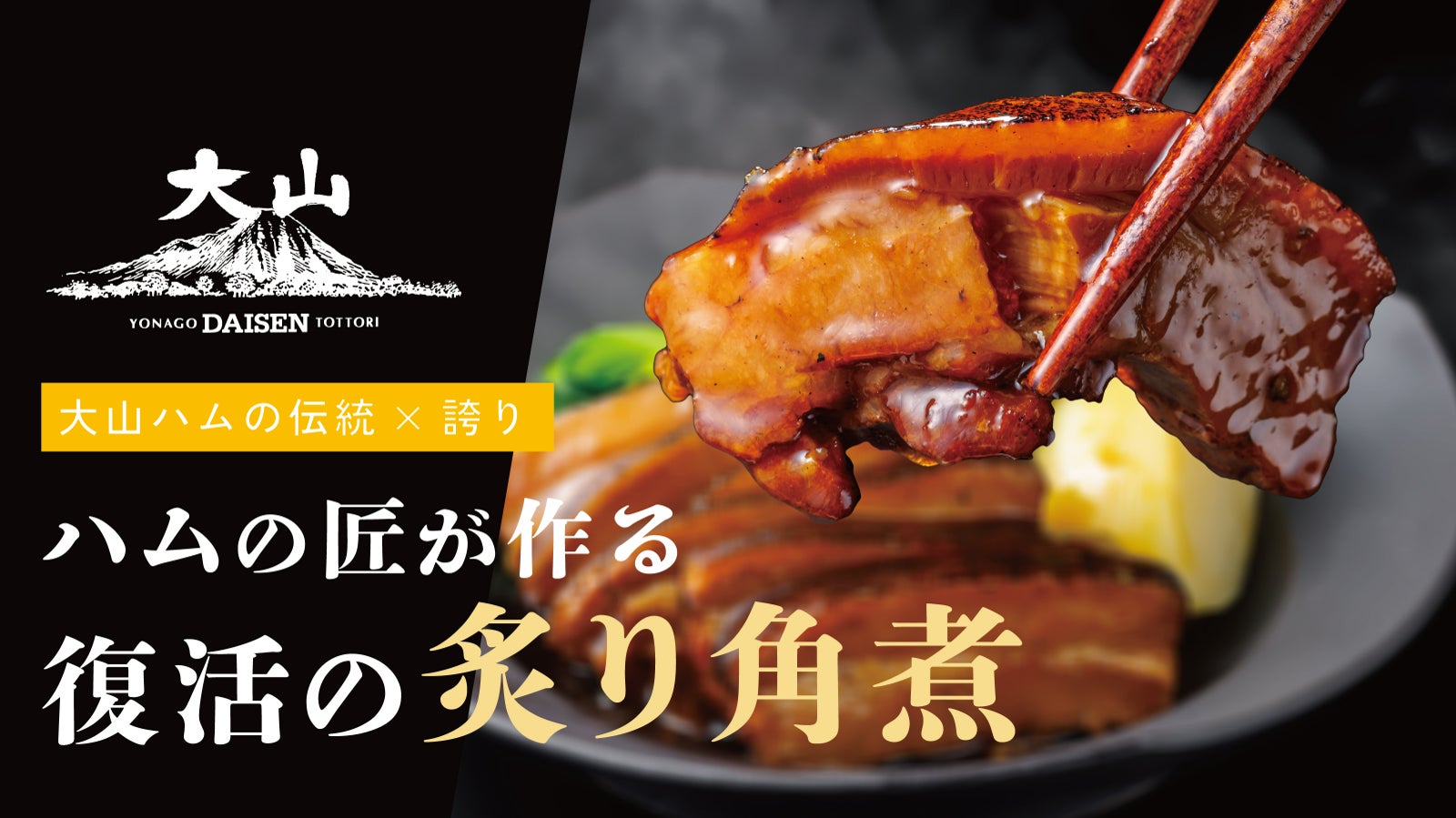 大山ハム株式会社 のプロジェクト｜マクアケ - アタラシイものや体験の
