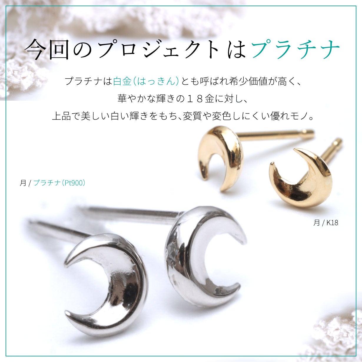 幸運モチーフデザイン！ 軸太プラチナセカンドピアスで不安定なホール