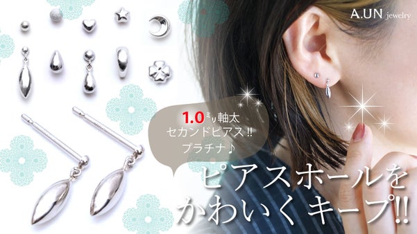 幸運モチーフデザイン！　軸太プラチナセカンドピアスで不安定なホールを可愛くキープ