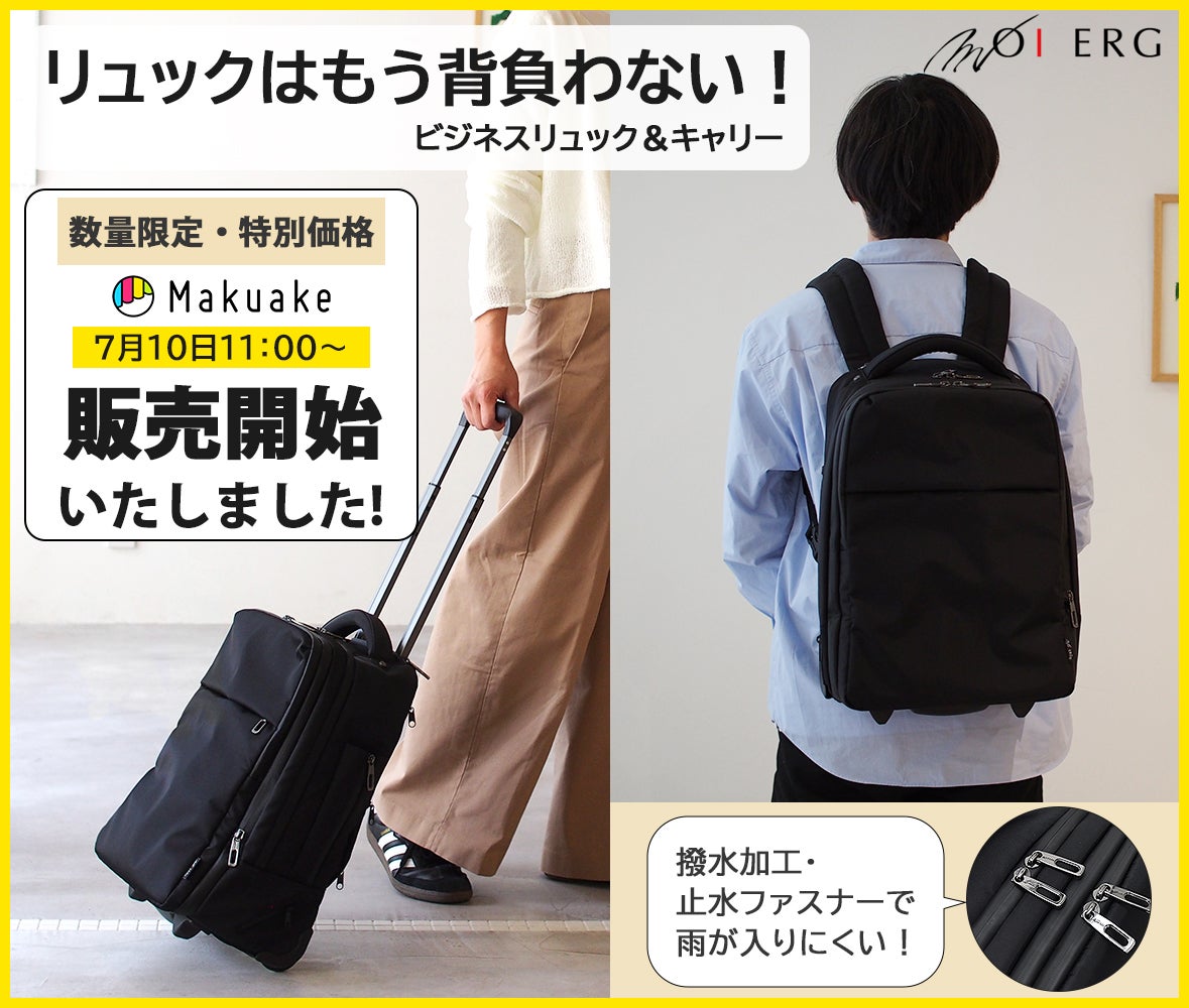 Makuake｜【スーツケースは不要】リュックにもなる容量拡張式3WAY 
