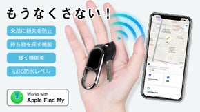 「MFI認証済」もうなくさないキーホルダー！シンプルなのに 漂う高級感