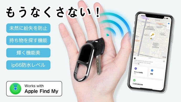 「MFI認証済」もうなくさないキーホルダー！シンプルなのに 漂う高級感