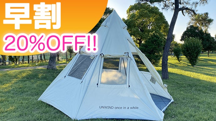 広い窓からは光と風が入る。解放感を求めたティピーテントとタープで緑