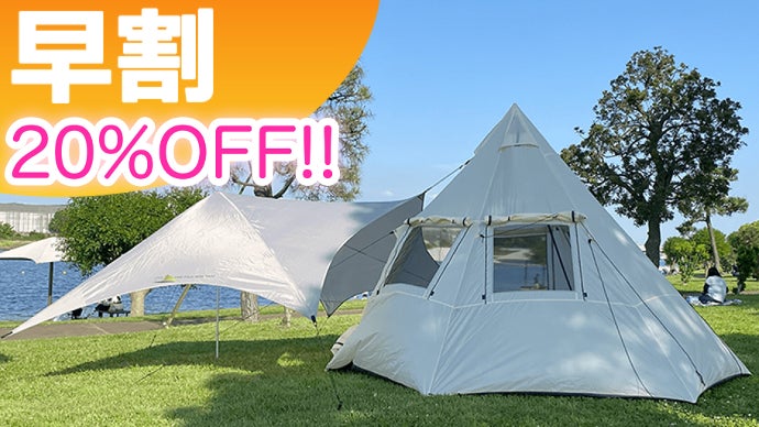 広い窓からは光と風が入る。解放感を求めたティピーテントとタープで緑