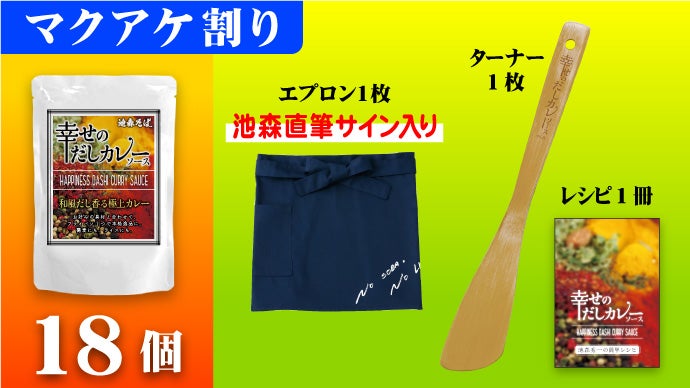 蕎麦を愛しすぎた男！DEEN池森秀一が贈る極旨“だし”カレーソース誕生