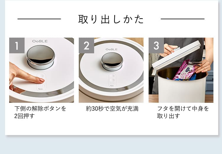 オーブル　OoBLE　真空保存容器　mini 食材のおいしさをキープする真空保存容器「OoBLE mini