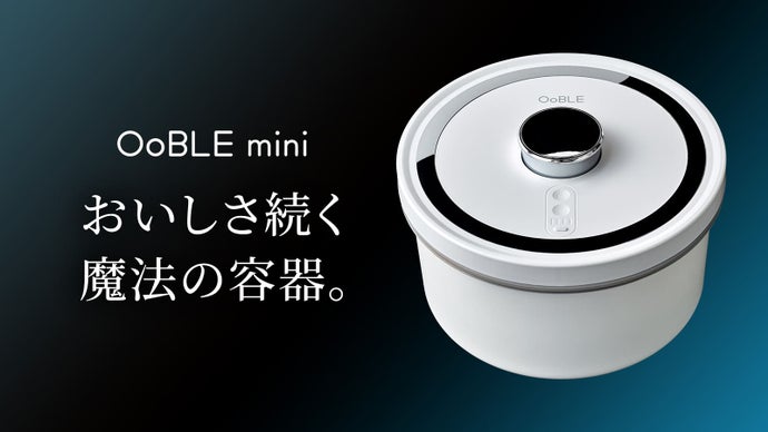 食材のおいしさをキープする真空保存容器「OoBLE mini 