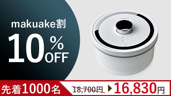 新品未使用】OoBLE（オーブル） 真空保存容器 米びつ