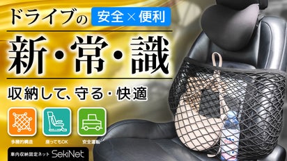 10秒設置】助手席が収納場所に。荷物を気にせず快適ドライブ！カーゴ 