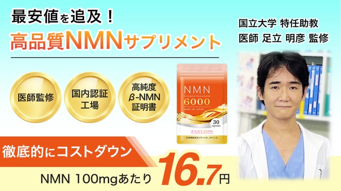 欲しいと思ってたNMN！！今なら睡眠腸サプリとセット！ 心地好い