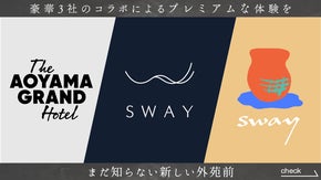 外苑前がもっと好きになる。SWAY1周年記念｜ホテル&times;シーシャ&times;サウナの特別企画