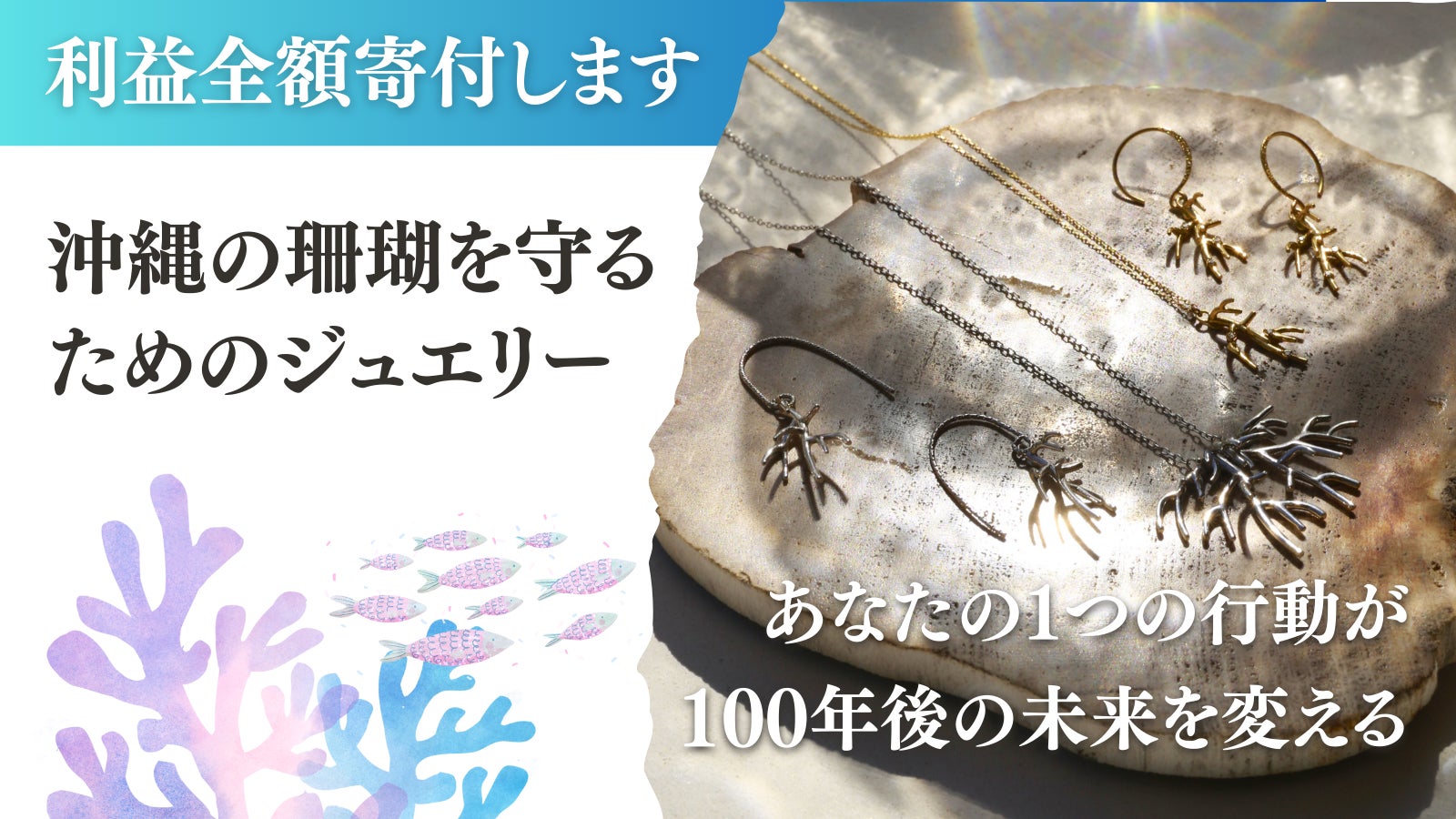 k.18ゴールドチェーン パール | 利益をサンゴ保全に寄付沖縄の珊瑚を 