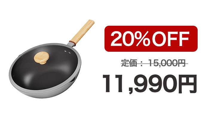 チタン合金＋プラズマ技術、多機能ノンスティック中華鍋！蒸し料理も