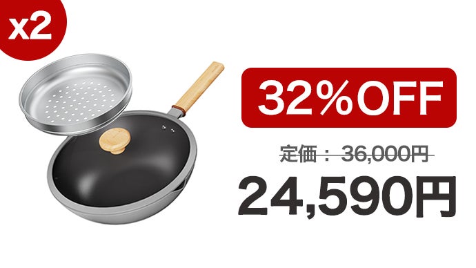 チタン製 中華鍋　32cm ステンレスお玉付き チタン合金＋プラズマ技術、多機能ノンスティック中華鍋！蒸し料理も