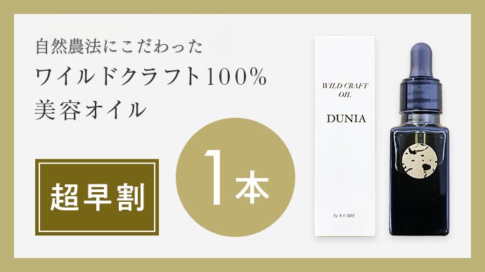 アフリカの大地が育んだ恵み！生命力溢れる、自然農法ワイルドクラフト