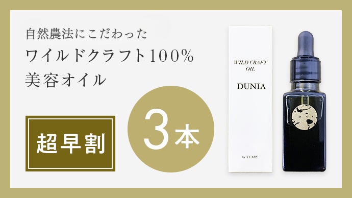 【農場・ファーマーまでこだわった信頼の天然100%】新品未開封オイルセット アフリカの大地が育んだ恵み！生命力溢れる、自然農法ワイルドクラフト
