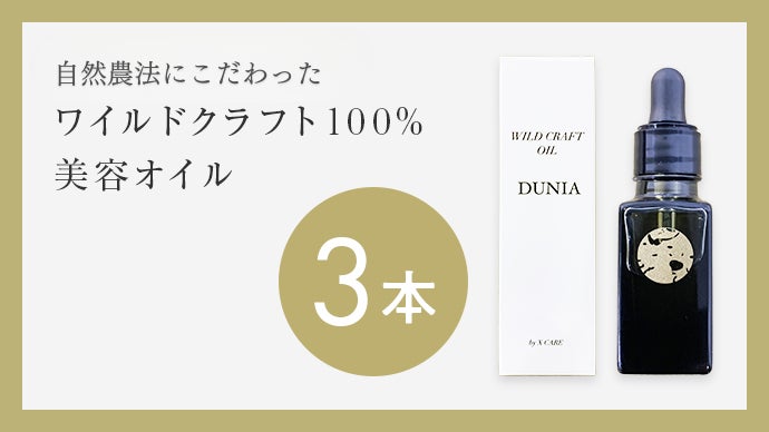 アフリカの大地が育んだ恵み！生命力溢れる、自然農法ワイルドクラフト