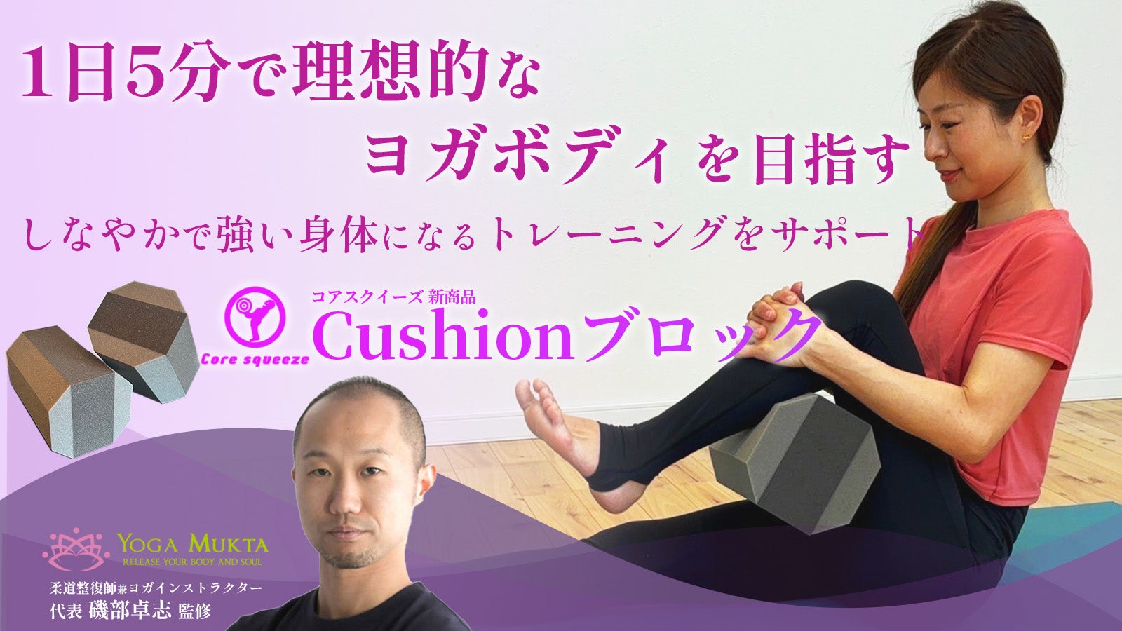 Core Squeeze のプロジェクト｜マクアケ - アタラシイものや体験の応援