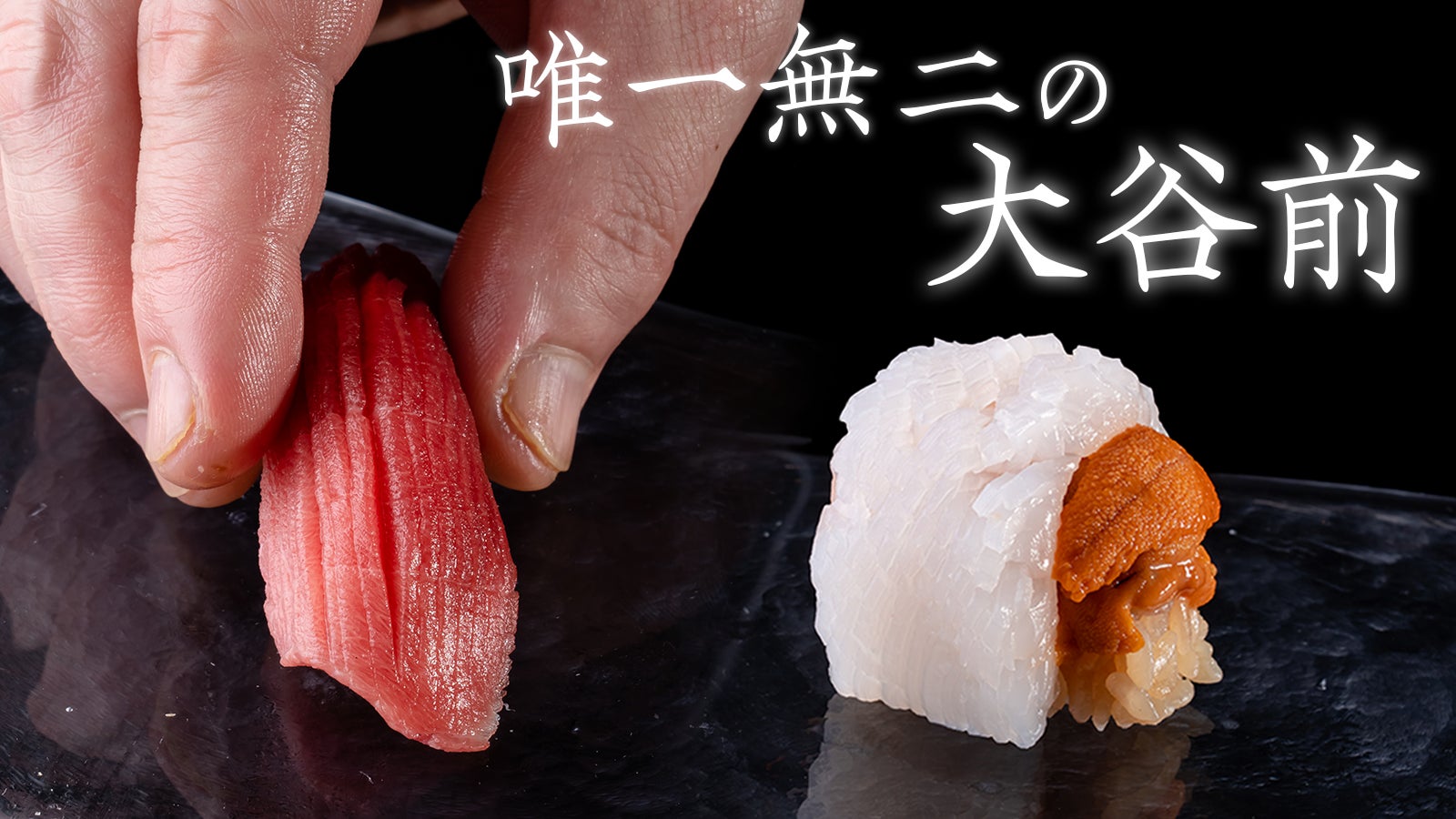 鮨大谷 のプロジェクト｜マクアケ - アタラシイものや体験の応援購入
