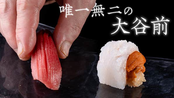 鮨大谷 のプロジェクト|マクアケ - アタラシイものや体験の応援購入 鮨大谷 のプロジェクト|マクアケ - アタラシイものや体験の応援購入