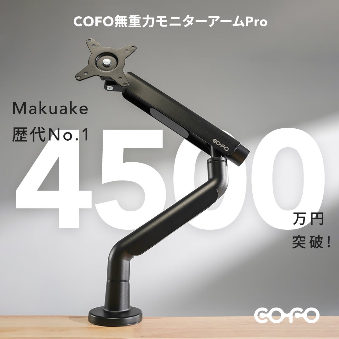 指1つで自由自在。大画面も360°なめらか｜COFO無重力モニターアーム