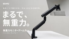 指１つで自由自在。大画面も360&deg;なめらか｜COFO無重力モニターアームPro