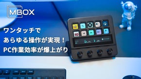 PC作業効率が爆上がり！ワンタッチであらゆる作業を実現可能なデバイス