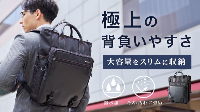ビジネスを効率的に、移動を軽やかに。大容量×スリム収納の「理想の