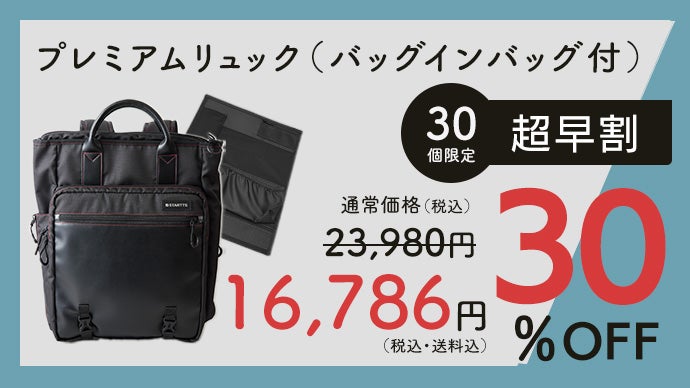 ビジネスを効率的に、移動を軽やかに。大容量×スリム収納の「理想の