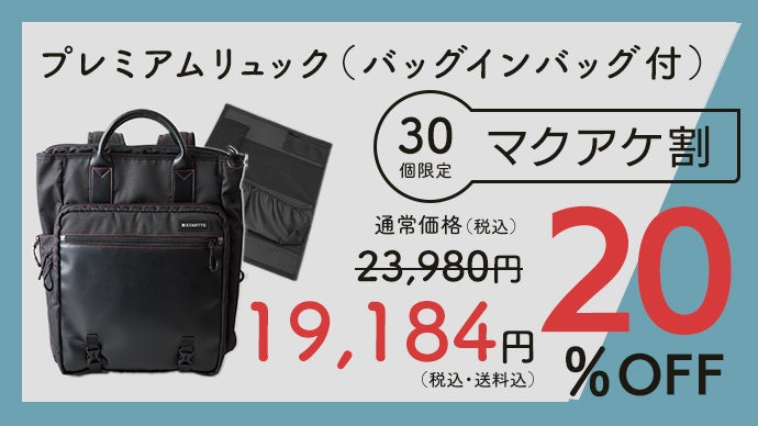 ビジネスを効率的に、移動を軽やかに。大容量×スリム収納の「理想の