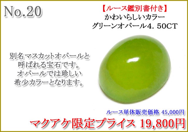 ⭐天然 オパール ルース 15.95ct