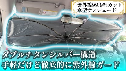 紫外線を徹底ブロック】チタンシルバー2重構造ワンランク上の車内