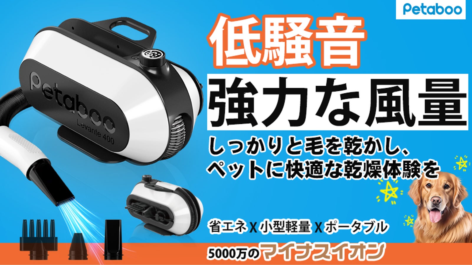 Petaboo Levante 400 ペット用ドライヤー Petaboo Levante 400 ペット Petaboo Levante 400 ペット用ドライヤー Petaboo Levante 400 ペット