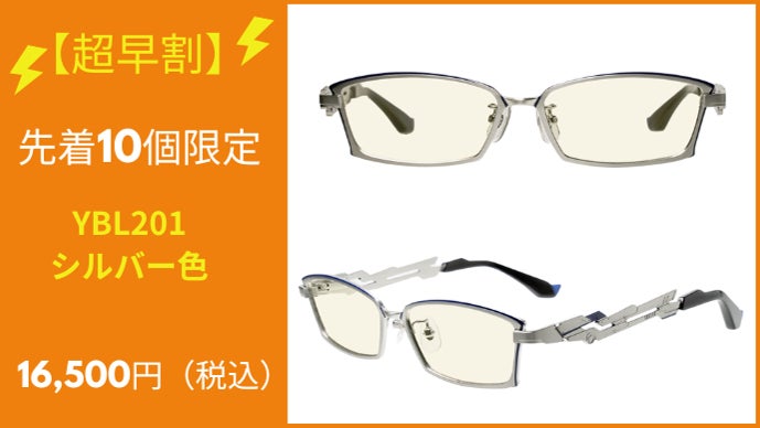こんな眼鏡見たことない！？創業101年の眼鏡総合商社が作った近未来的