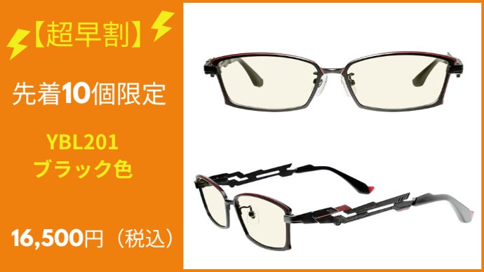 こんな眼鏡見たことない！？創業101年の眼鏡総合商社が作った近未来的