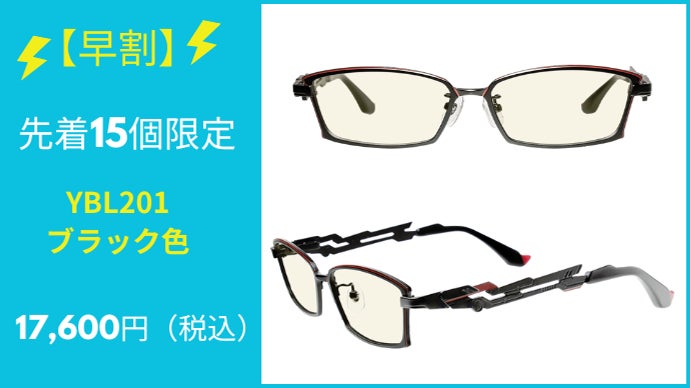 こんな眼鏡見たことない！？創業101年の眼鏡総合商社が作った近未来的