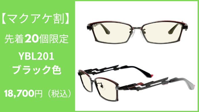 こんな眼鏡見たことない！？創業101年の眼鏡総合商社が作った近未来的