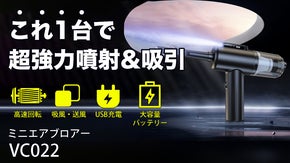 【小さいのに強力送風・吸風】掃除から空気入れまで！ミニエアブロアー｜VC022