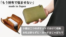 「日常使いを考えた！」機能性とデザインを兼ね備えた万能L型財布！
