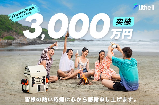 15分で即冷凍！-20℃を自由に持ち運べるポータブル冷蔵庫FrozenPack