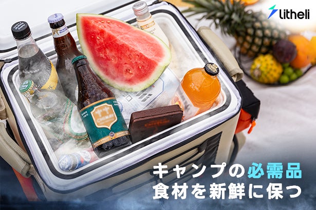 15分で即冷凍！-20℃を自由に持ち運べるポータブル冷蔵庫FrozenPack