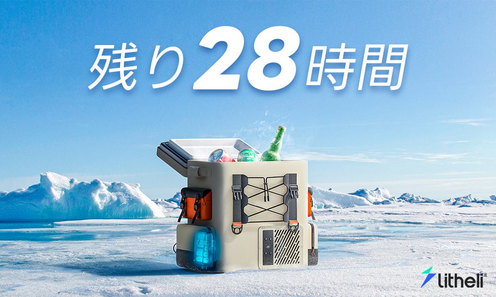 Makuake｜15分で即冷凍！-20℃を自由に持ち運べるポータブル冷蔵庫 