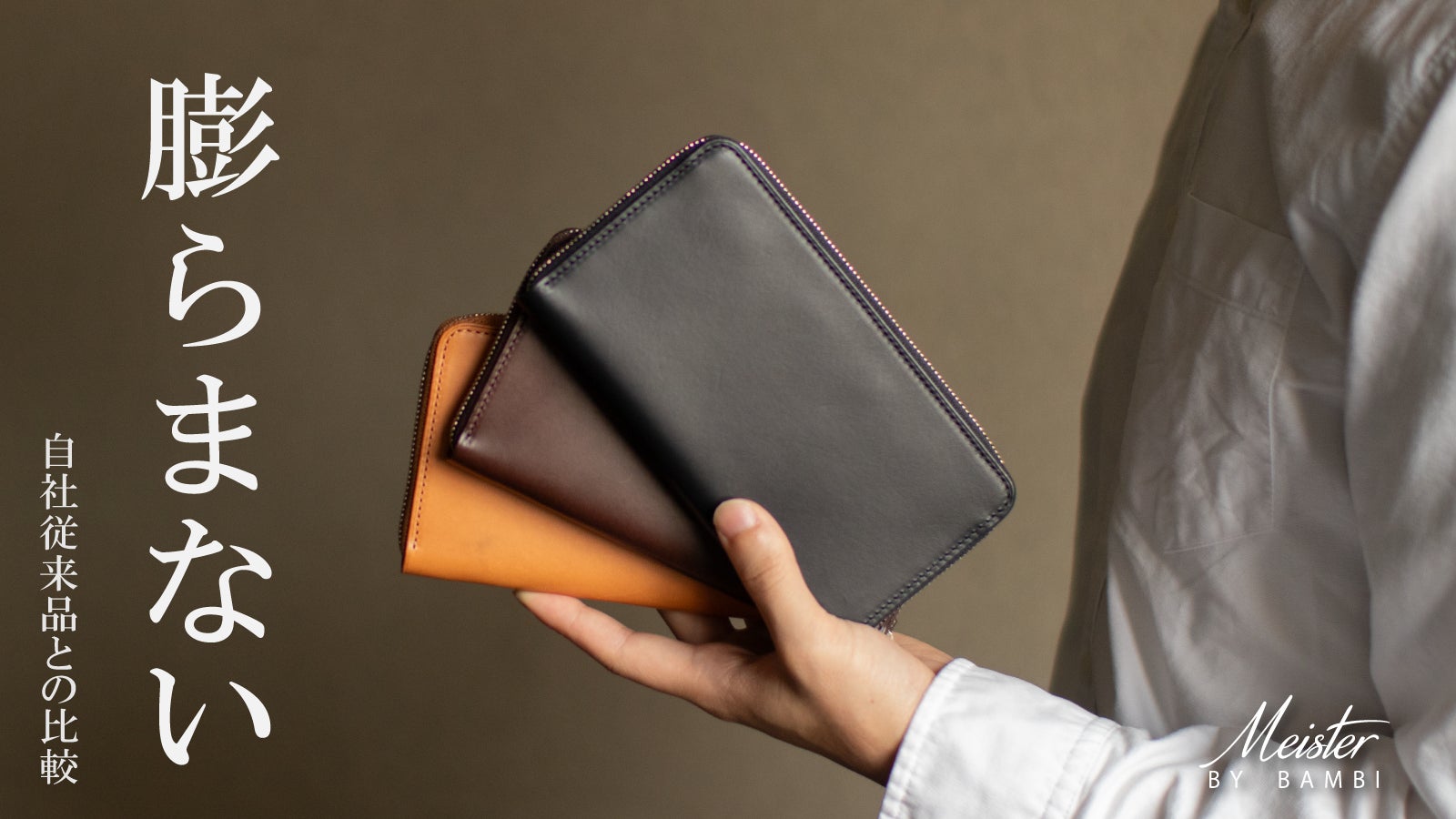 MEISTER by BAMBI のプロジェクト｜マクアケ - アタラシイものや体験の