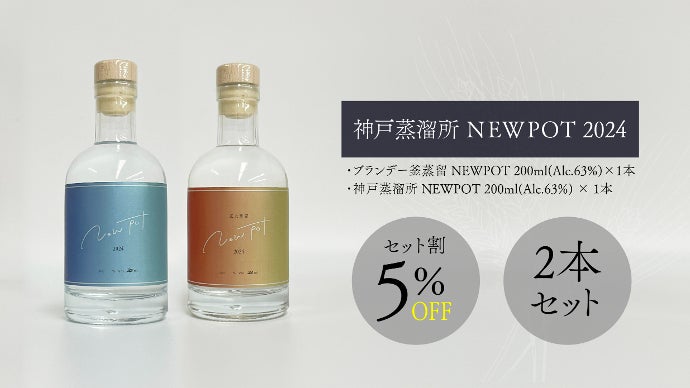 神戸蒸溜所】ブランデーの歴史を持つ蒸留釜で、葡萄香るジャパニーズ