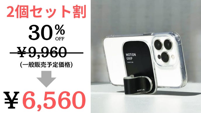 スマホライフが快適に！MagSafeも更に便利に グリップが動く魔法の